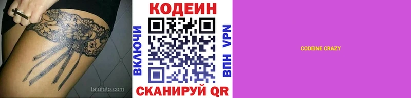 Кодеин Purple Drank Дмитровск